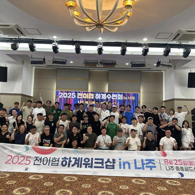 전국 단체 행사에서 현수막 아래 다수의 참석자가 모인 연회장 단체 사진