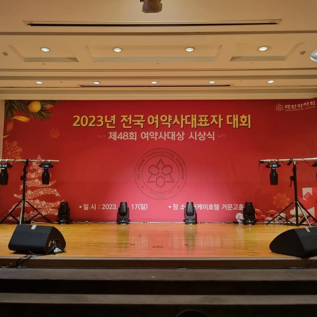 전국 연말 시상식과 표창 행사에서 붉은 배경의 시상식 무대