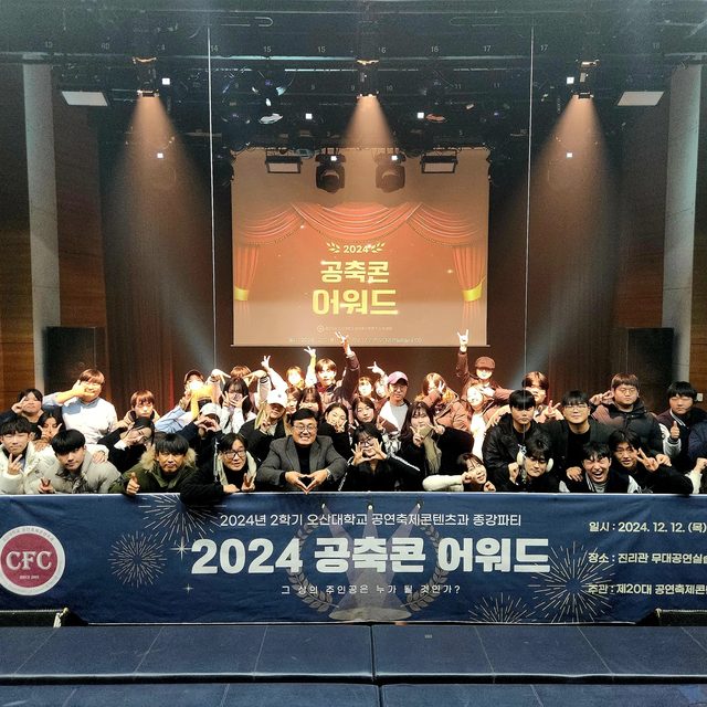 전국 어워드 행사 후 무대 위에서 참석자들이 함께 기념 촬영하는 현장